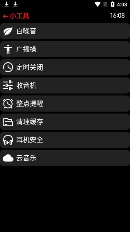 抬腕听歌最新版apk