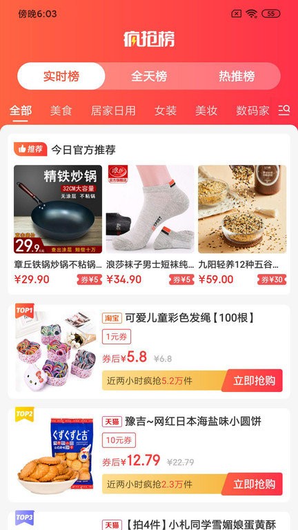 好享购优惠券app