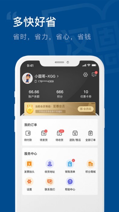 汉固达商城app