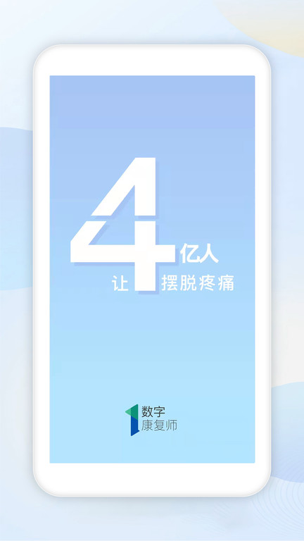 ai康复app(改名数康师)