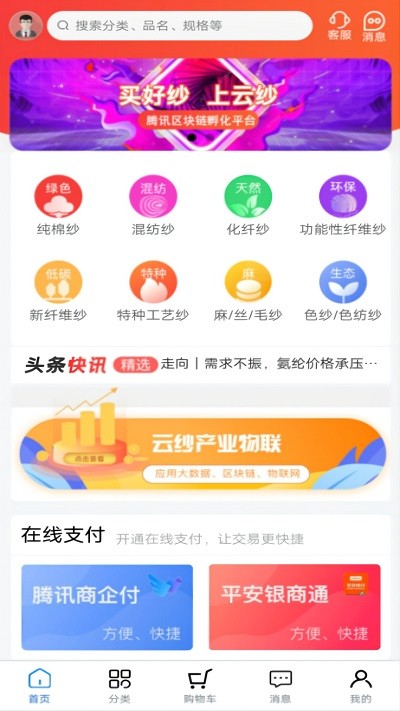 云纱网app