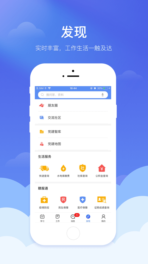 日喀则珠峰党建app