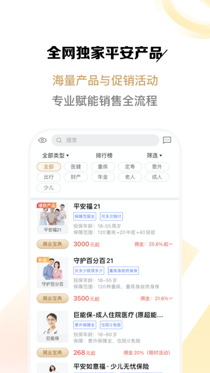 富尔保险经纪app