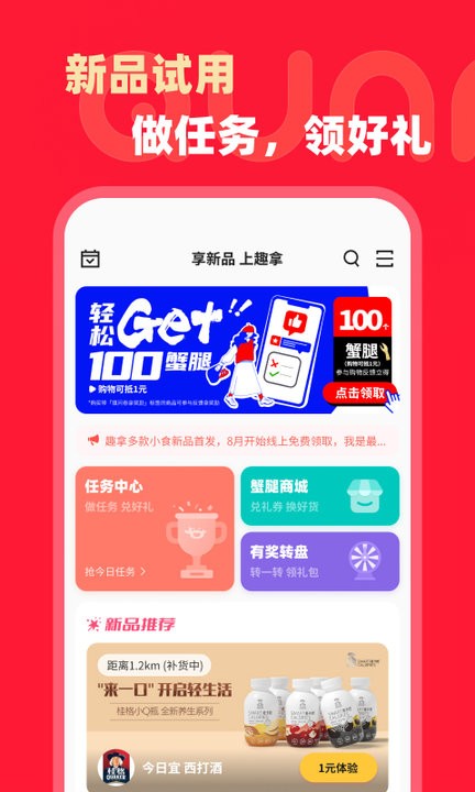 趣拿app