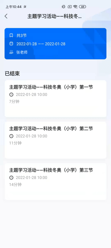 飞象星球老师app