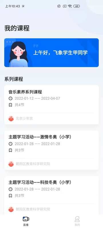 飞象星球老师app