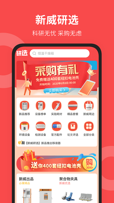 新威研选app下载