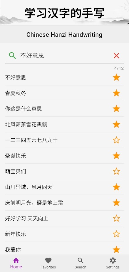 怎么写app(汉字笔顺字典)