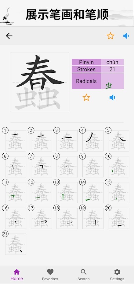 怎么写app(汉字笔顺字典)