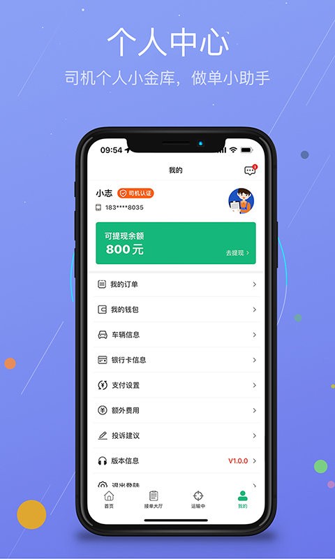 运运通物流app