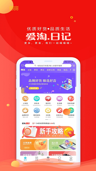 爱淘日记app