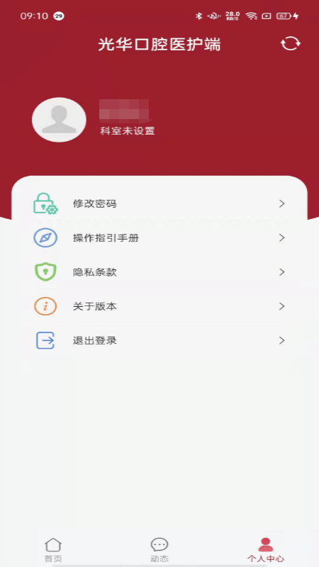 中大光华口腔医护版app