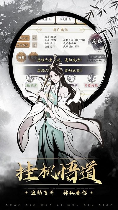 神魔仙逆文字手游