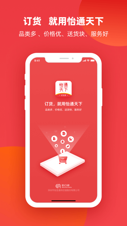 怡通天下app