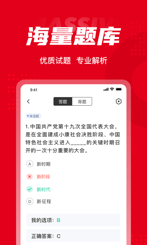 入党积极分子考试聚题库app