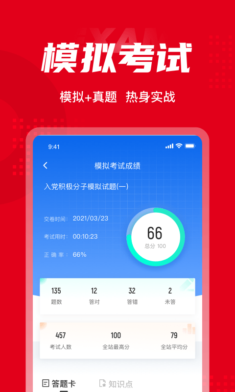 入党积极分子考试聚题库app