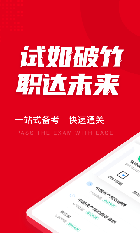 入党积极分子考试聚题库app