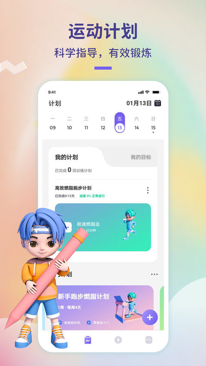 觉醒运动app