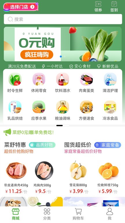 菜舒到家app