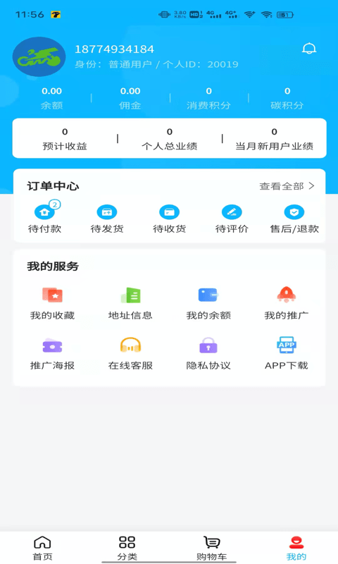 智博电能app