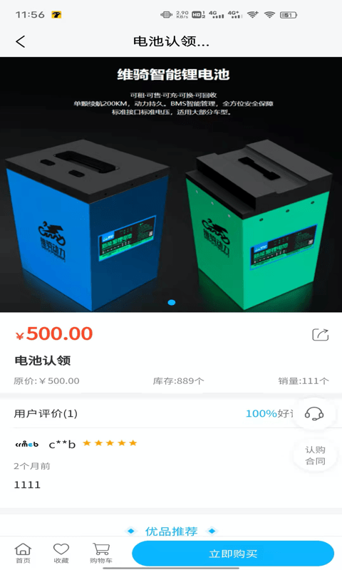 智博电能app