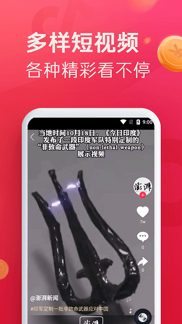 即刻短视频官方版