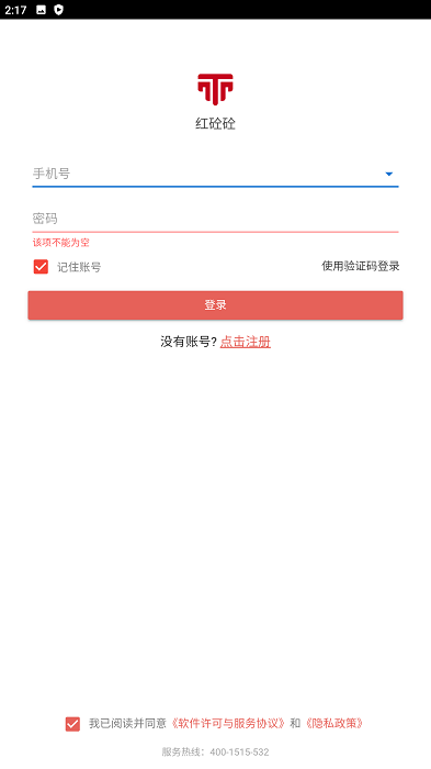 信之威红砼砼app