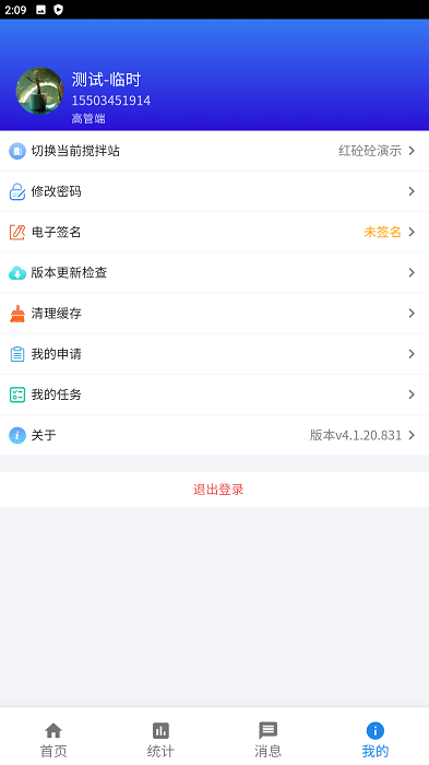 信之威红砼砼app