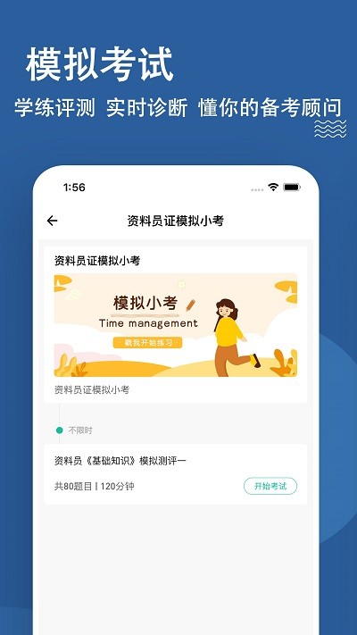 资料员练题狗app