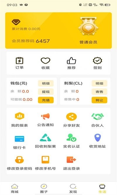 刺梨新生活app