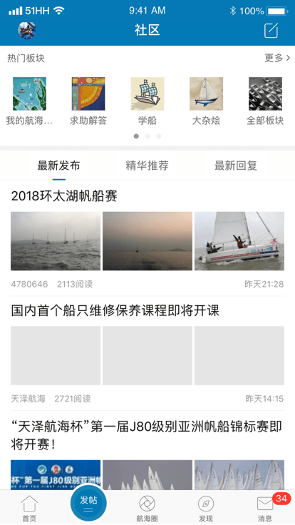 航海网官方版app