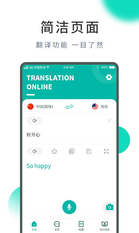 英语拍照翻译在线app