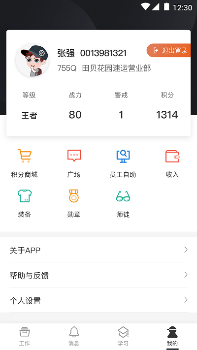 顺丰丰源app员工版(改名顺丰小哥)