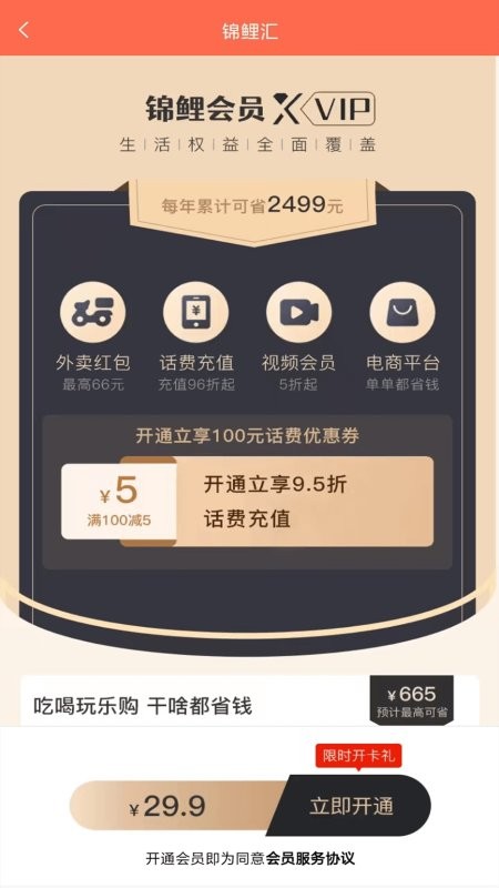 锦鲤汇app