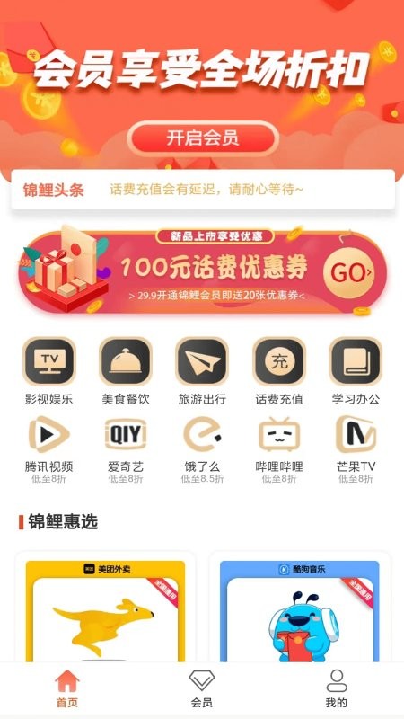 锦鲤汇app