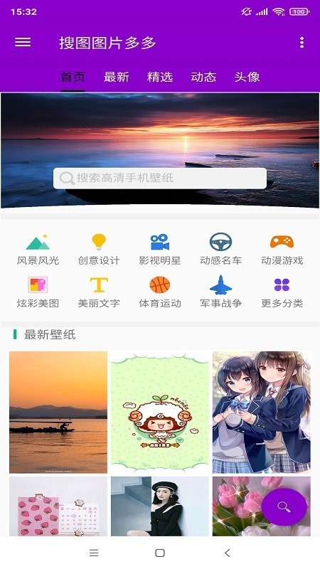 搜图图片多多app(改名壁纸头像图片大全)