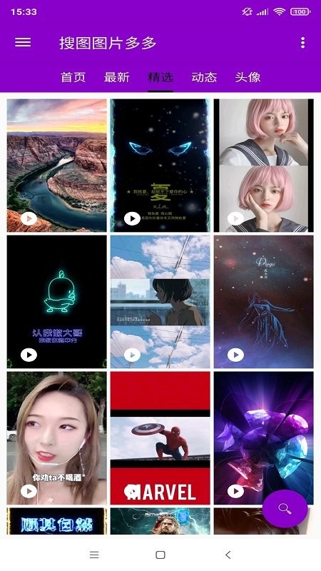 搜图图片多多app(改名壁纸头像图片大全)