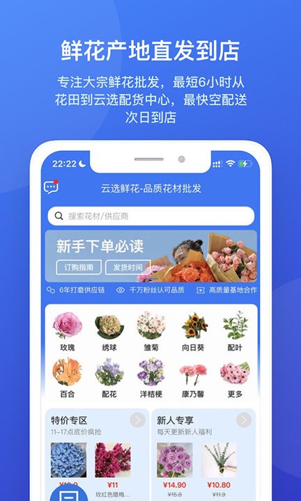 云选鲜花采购平台