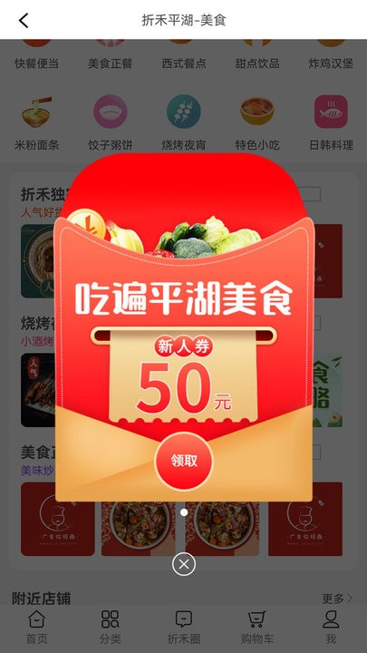 折禾购物app