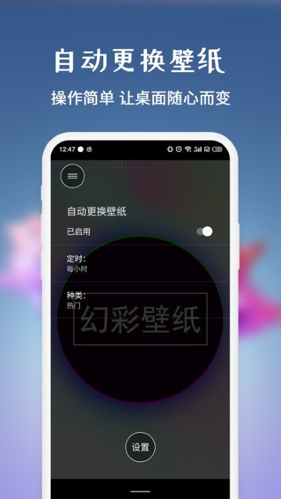 幻彩高清壁纸app