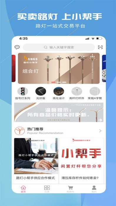 路灯小帮手app