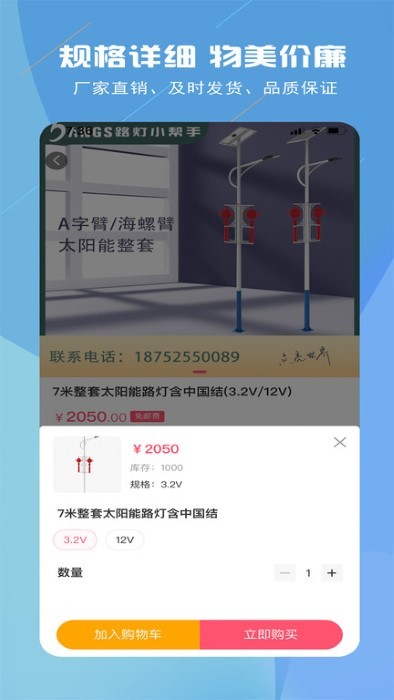 路灯小帮手app