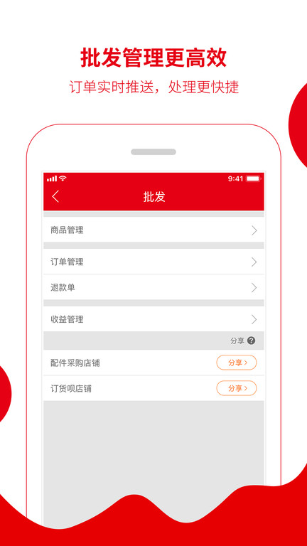 枫车商家版app