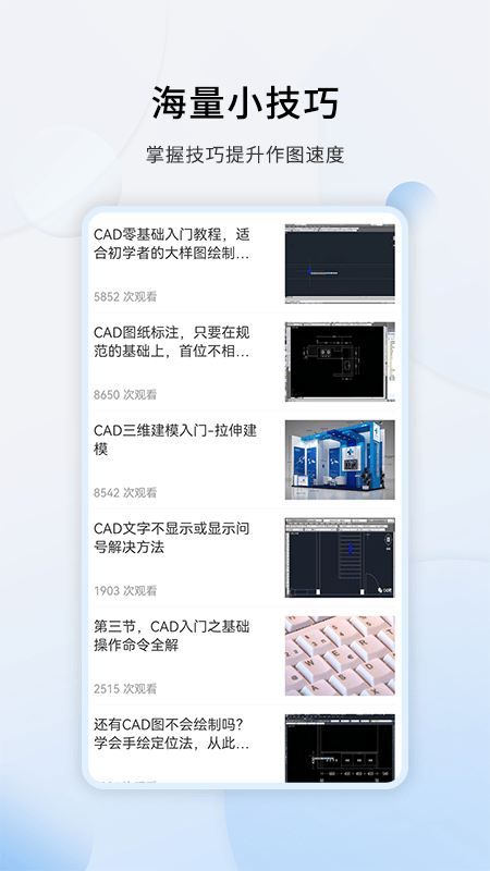 天正cad设计教程app