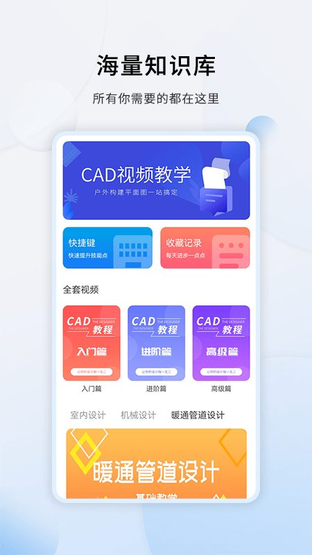 天正cad设计教程app