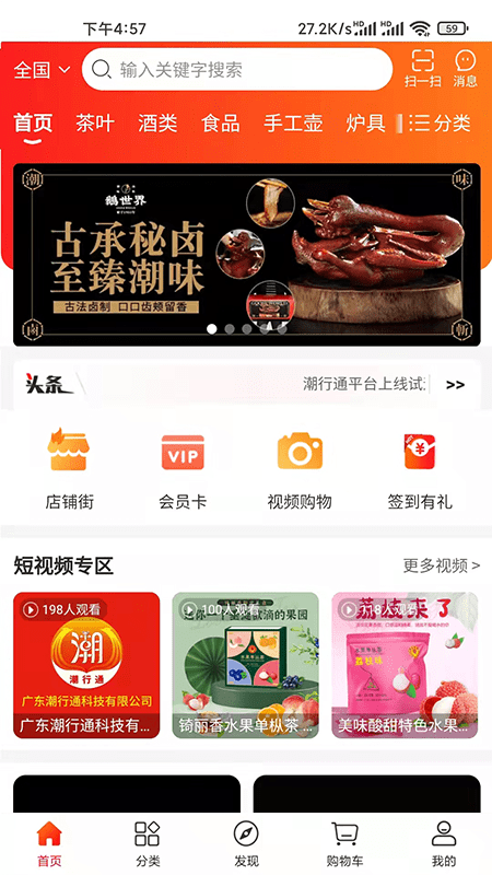 潮行通app