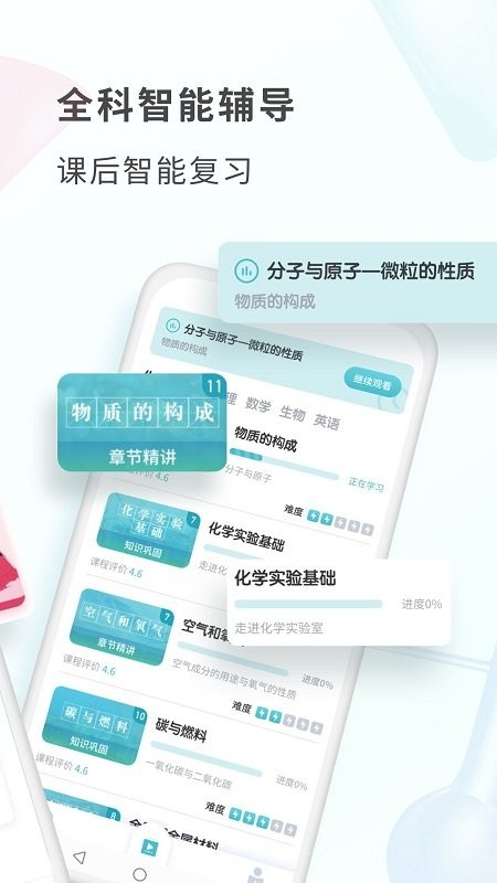 初中化学考霸教育app