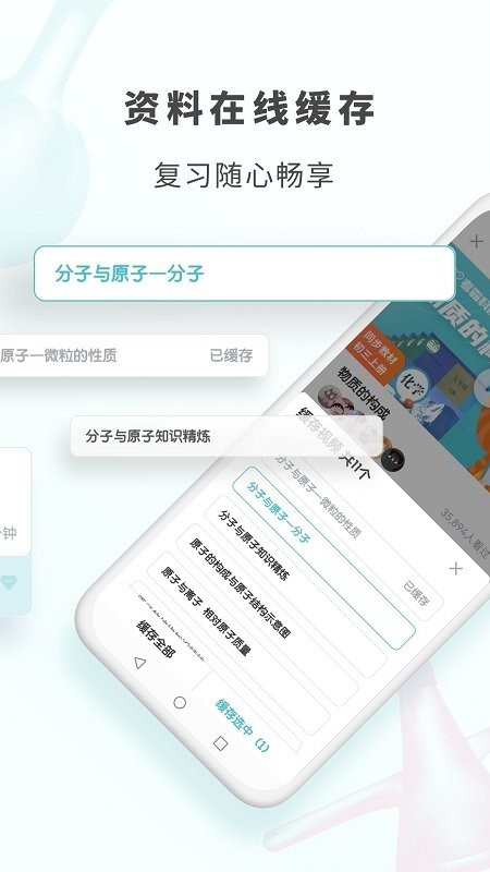 初中化学考霸教育app