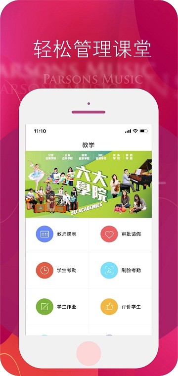 柏斯音乐教育教师端app