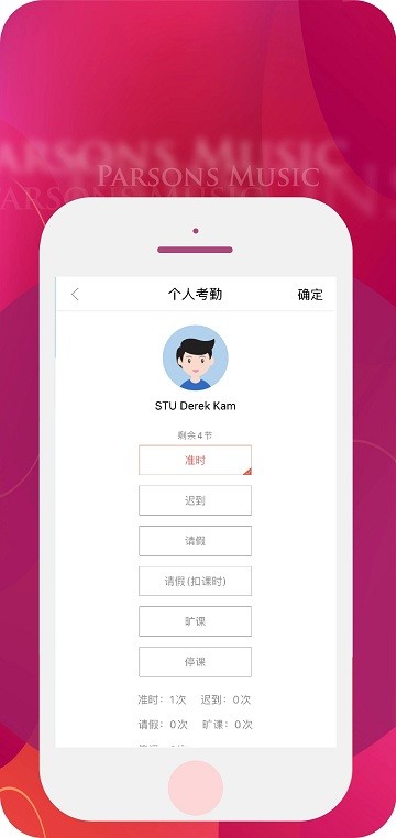 柏斯音乐教育教师端app